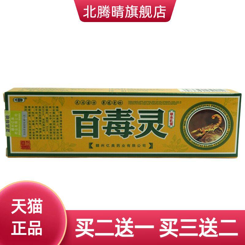 千方草百毒灵草本乳膏15g/支皮肤外用护理软膏