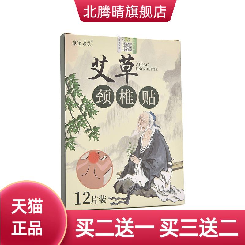艾草通用贴颈椎腰椎贴温灸贴