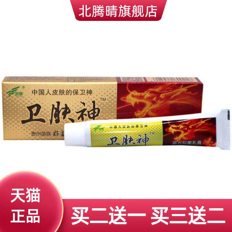 加慧卫肤神乳膏草本外用止痒软膏