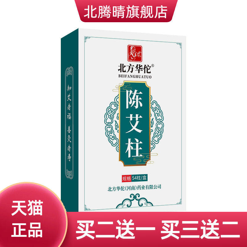 北方华佗陈艾柱艾灸柱艾绒柱灸床柱家用灸馆用宛艾艾灸柱