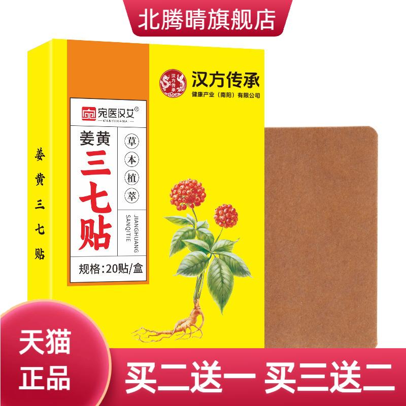 【特价】姜黄三七贴关节贴颈肩