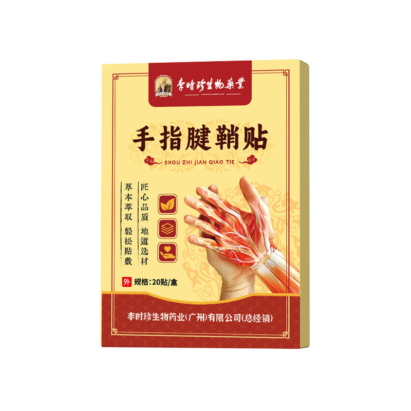 李时珍拇指关节膏贴艾草手指腱鞘