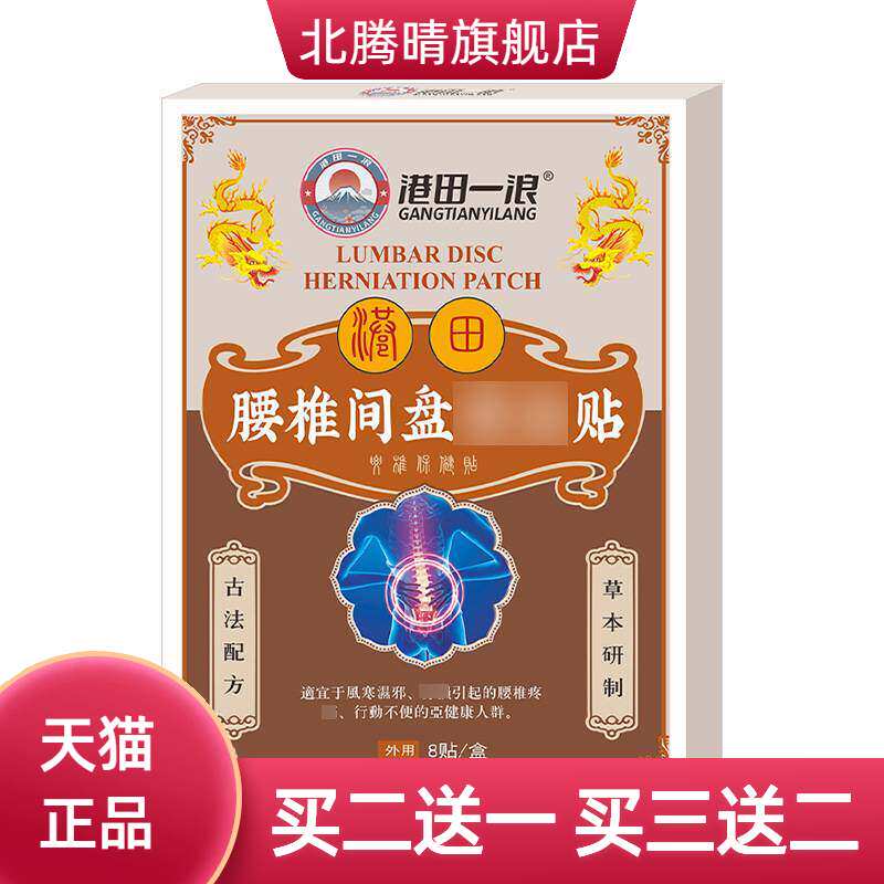 腰椎间盘贴官方旗舰店突出腰贴膏