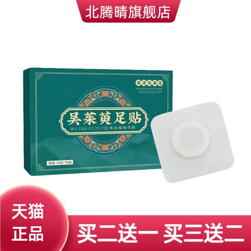吴茱萸足贴艾草生姜肉桂艾叶元气
