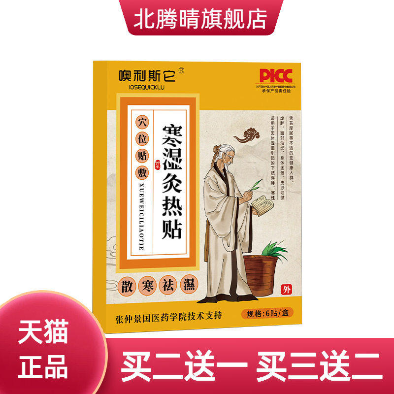 三伏贴穴位艾灸贴肚脐艾草贴湿气