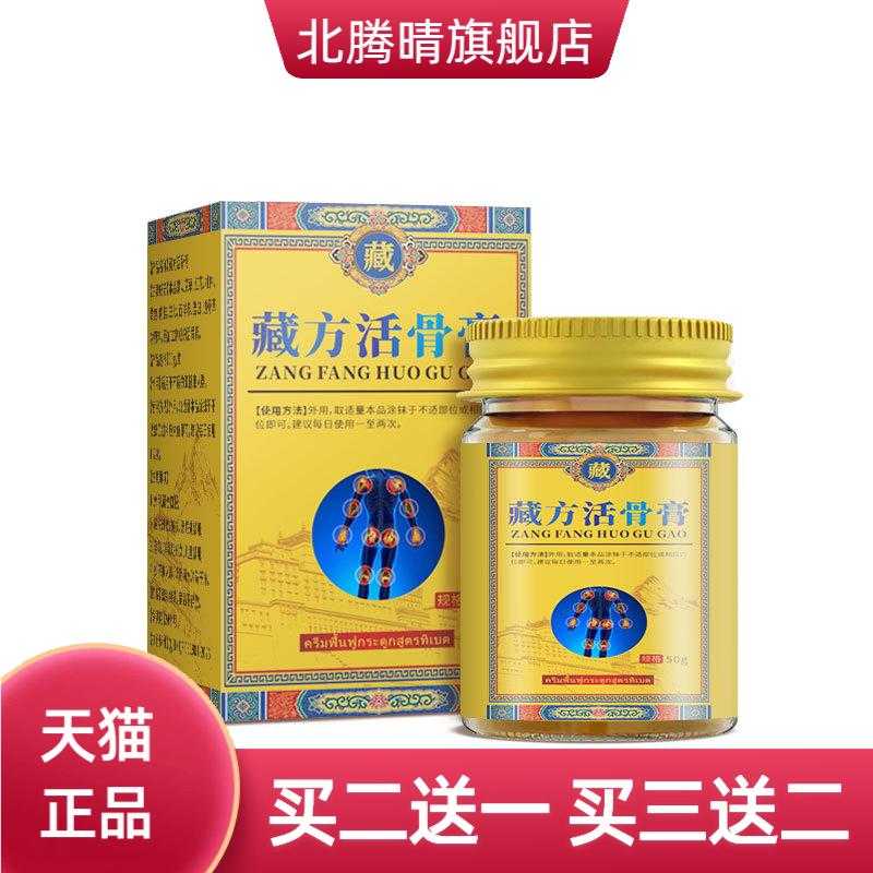 藏方活骨膏艾灸膏透骨膏保健膏
