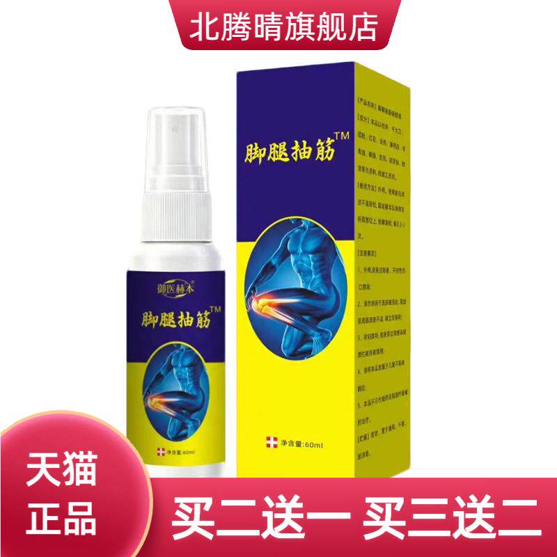 御医赫本脚腿抽筋保健液腿部