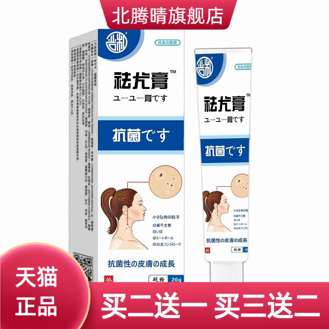 尤膏软膏清尤膏肉刺皮肤外用爆品