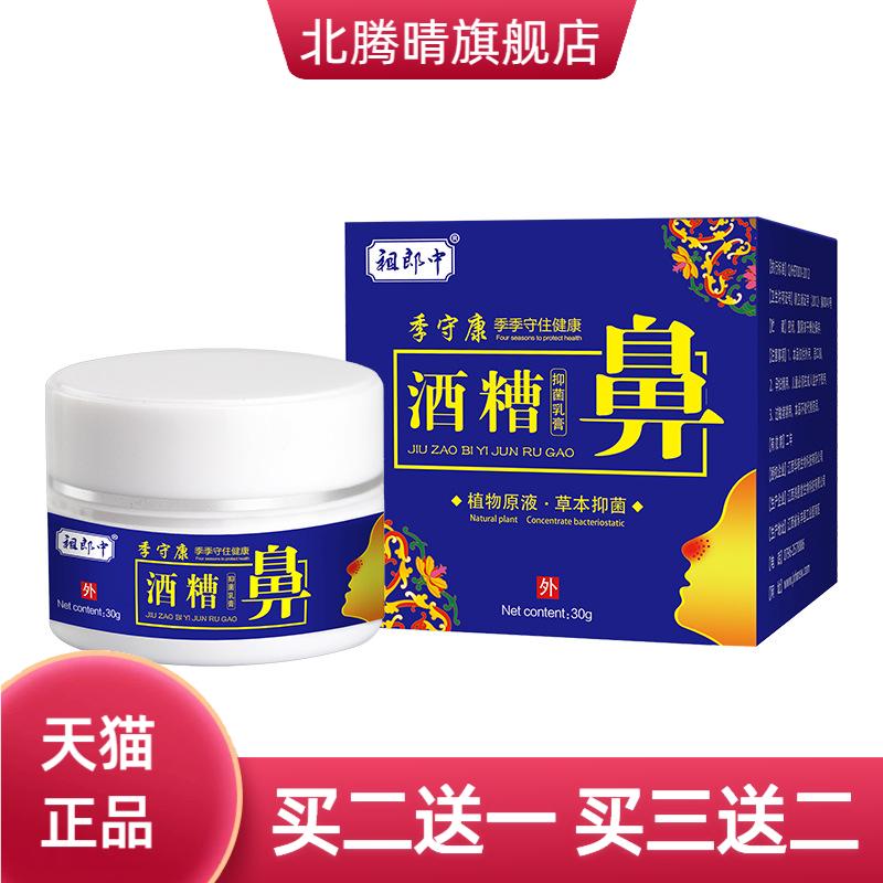 祖郎中酒糟鼻红鼻子草莓鼻黑头