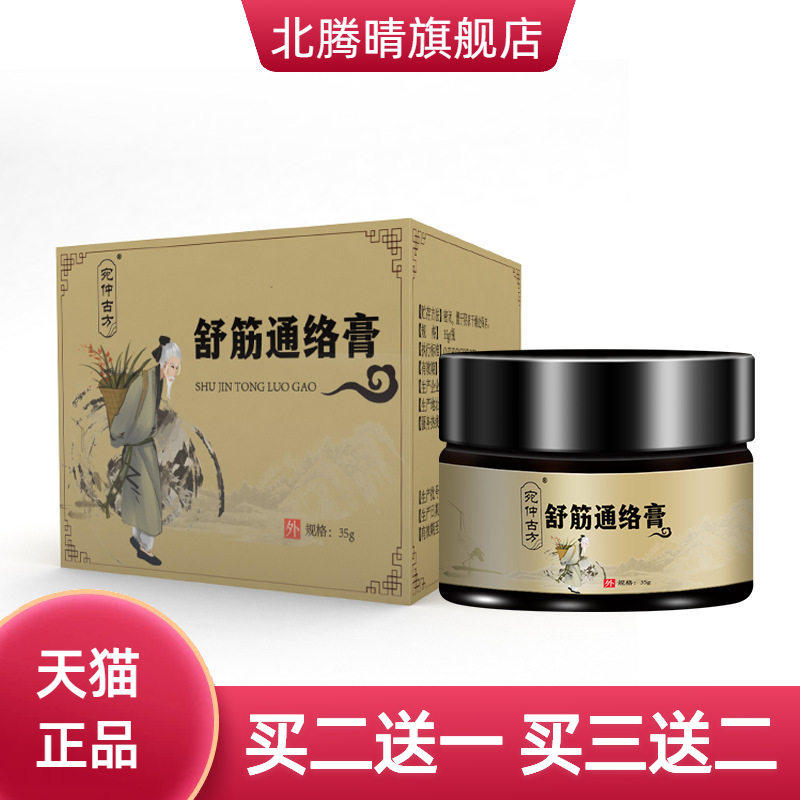 舒筋痛络疼痛药膏按摩疼痛膏保健