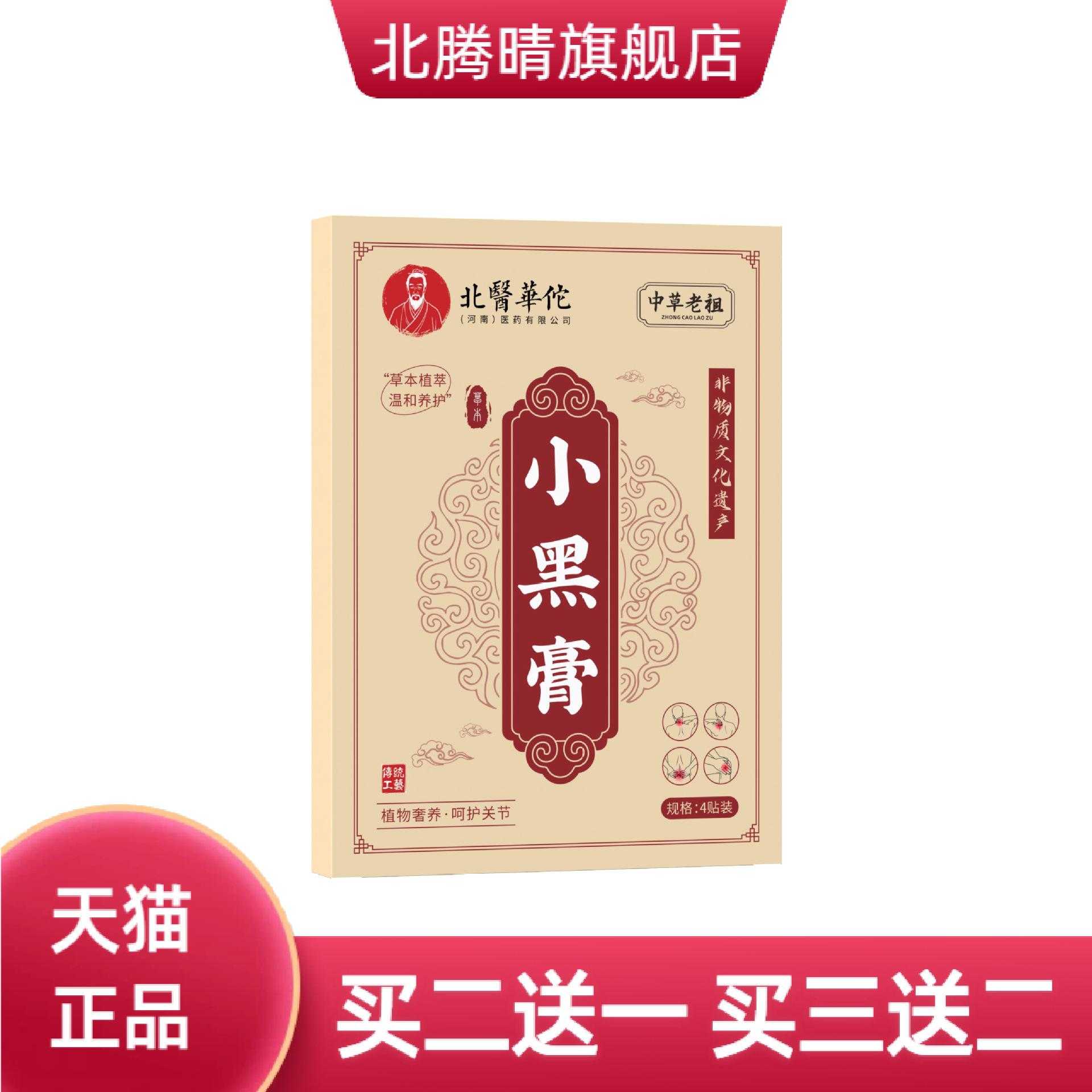 小黑膏中草帖草药熬制身体理疗贴