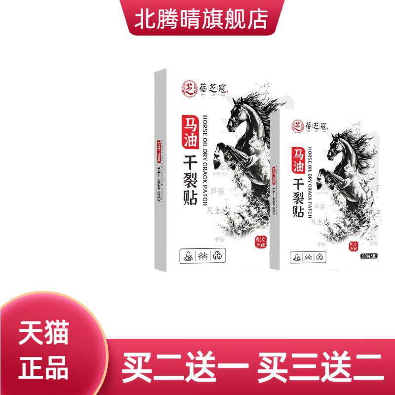 蓓芝寇马油干燥贴手脚皲裂粗糙