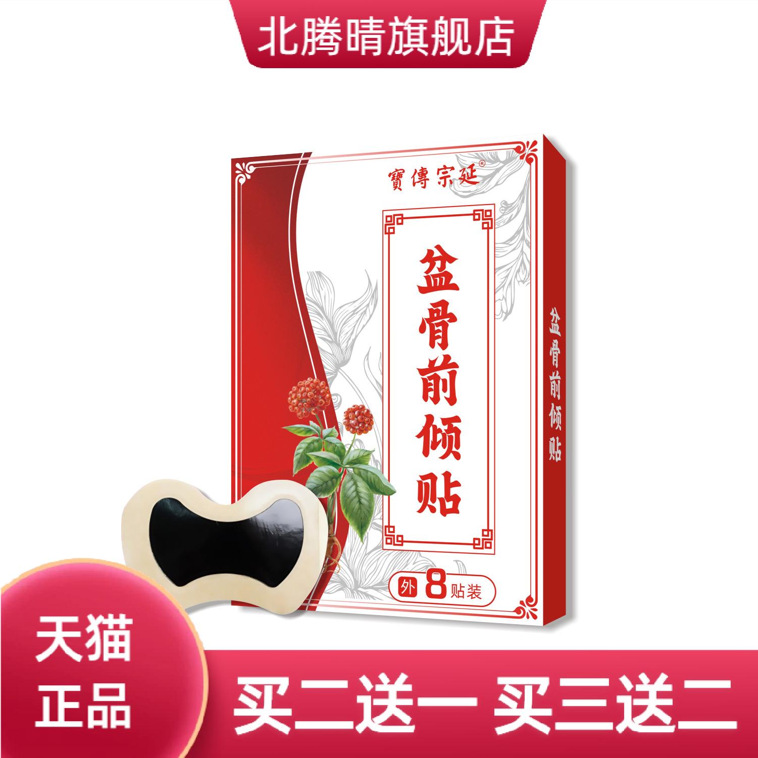 盆骨前倾贴关节保健贴收胯假胯宽