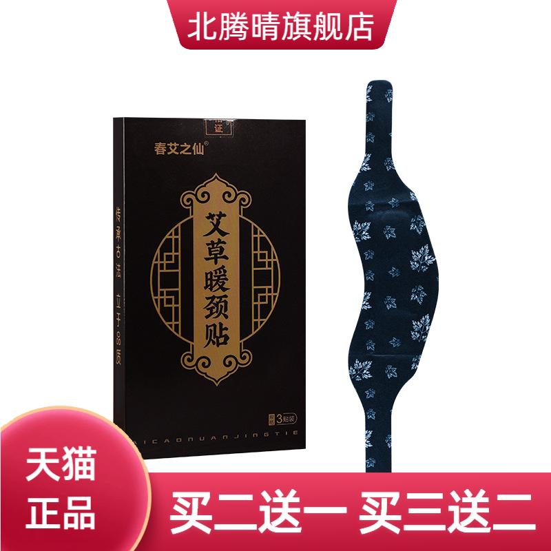 春艾之仙艾草暖颈贴肩颈贴自热