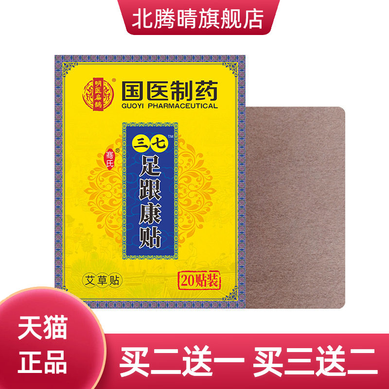 国医制药膏药贴足跟康贴脚后跟