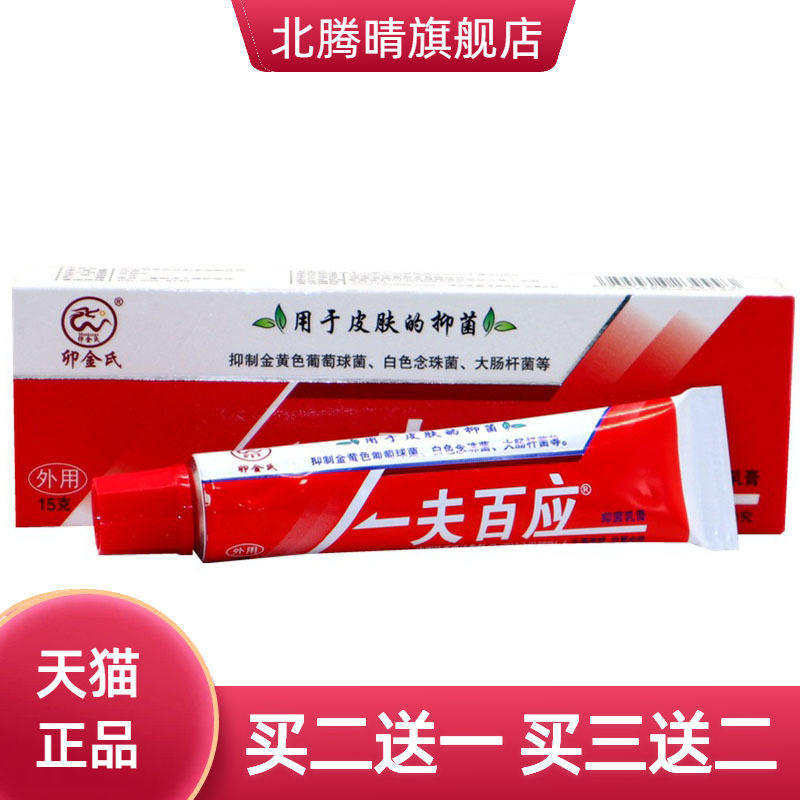 卯金氏一夫百应草本乳膏皮肤外用软膏