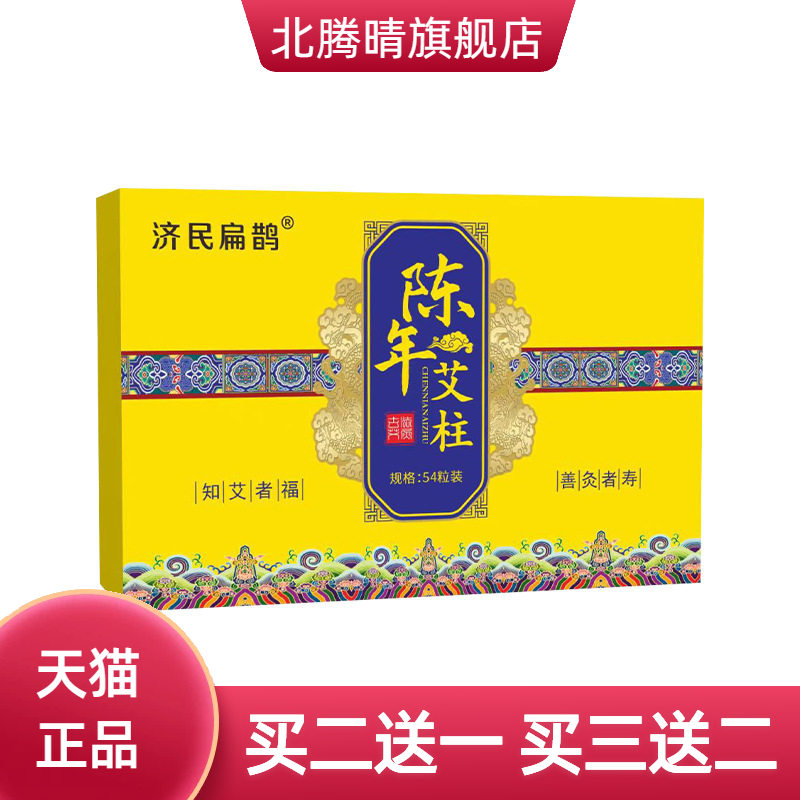 纯艾草远红外陈年艾柱艾条手工