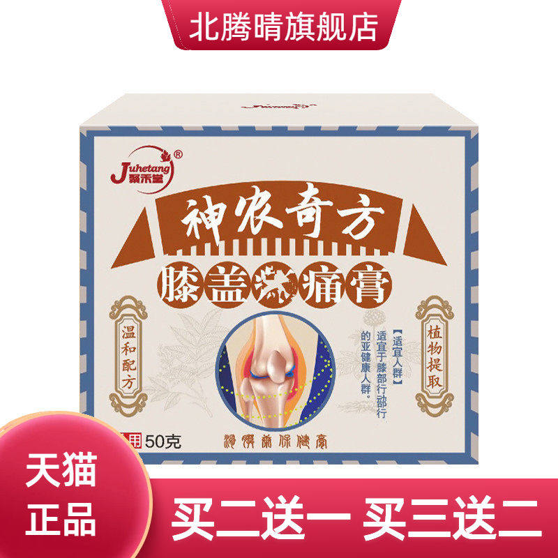 膝盖不适膏乳膏滑膜膏不适半月板