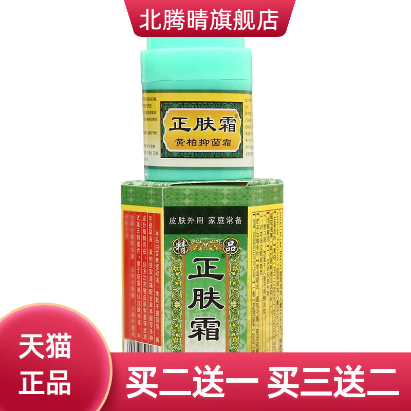 济南人人健正肤霜13.5g皮肤外用