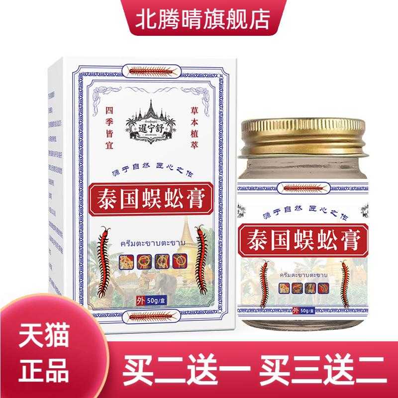 暹宁舒透骨膏草本精华肩颈腰腿关
