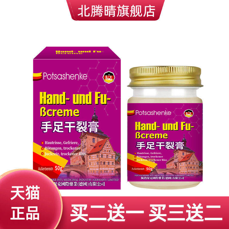 手足干燥膏50g舒缓呵护裂防冻