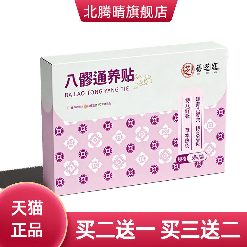 八髎通养贴艾草热敷贴宫暖贴艾灸