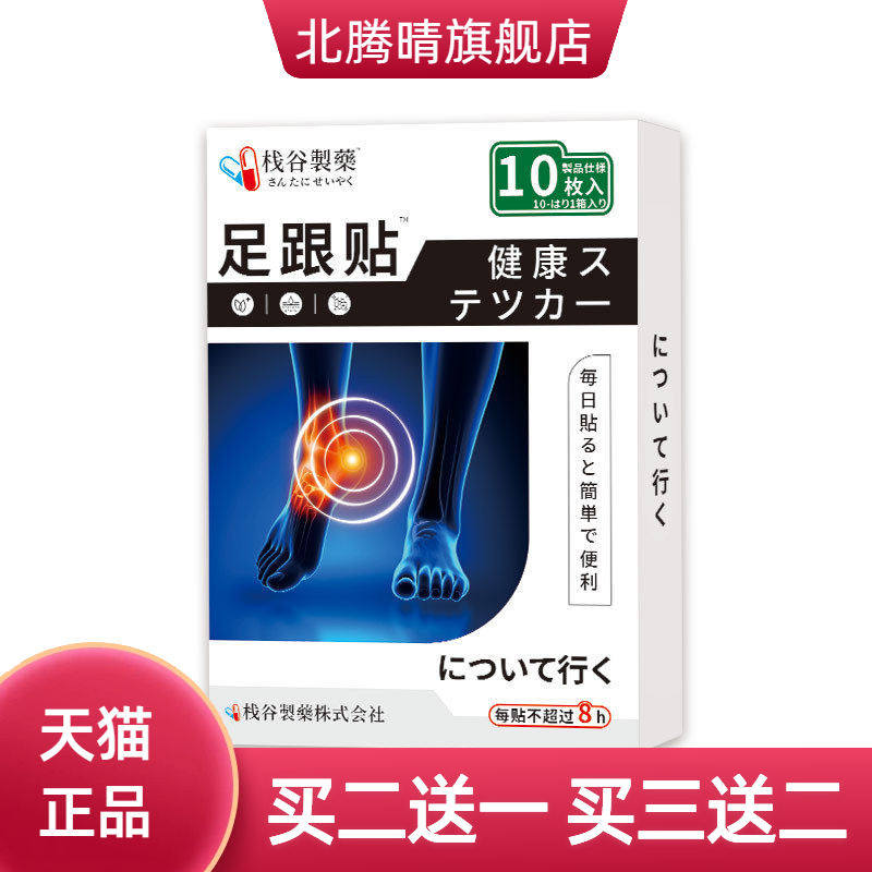 脚后跟骨刺筋膜专用不适足底贴膏
