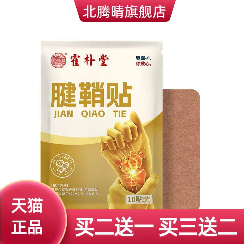 艾草腱鞘贴手指手腕大拇指关节