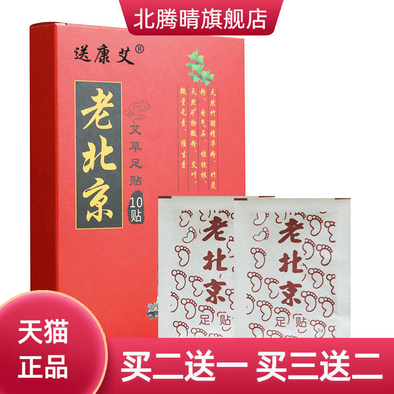 老北京足贴体内湿气寒气艾灸贴艾叶温灸贴生姜艾草足贴