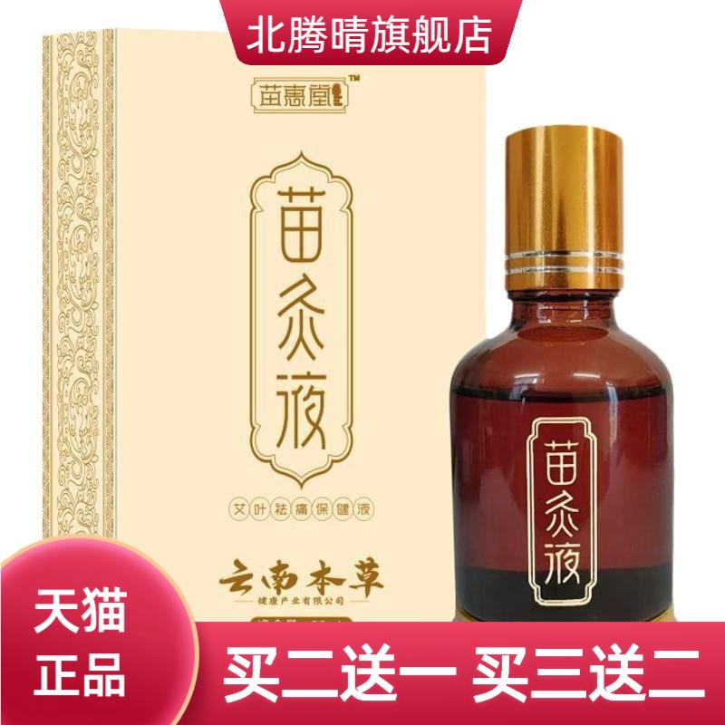 苗灸液草本按摩精油艾灸滚珠肩颈