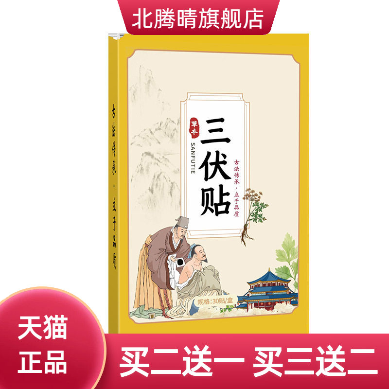 艾灸三伏贴穴位贴三九贴艾草贴