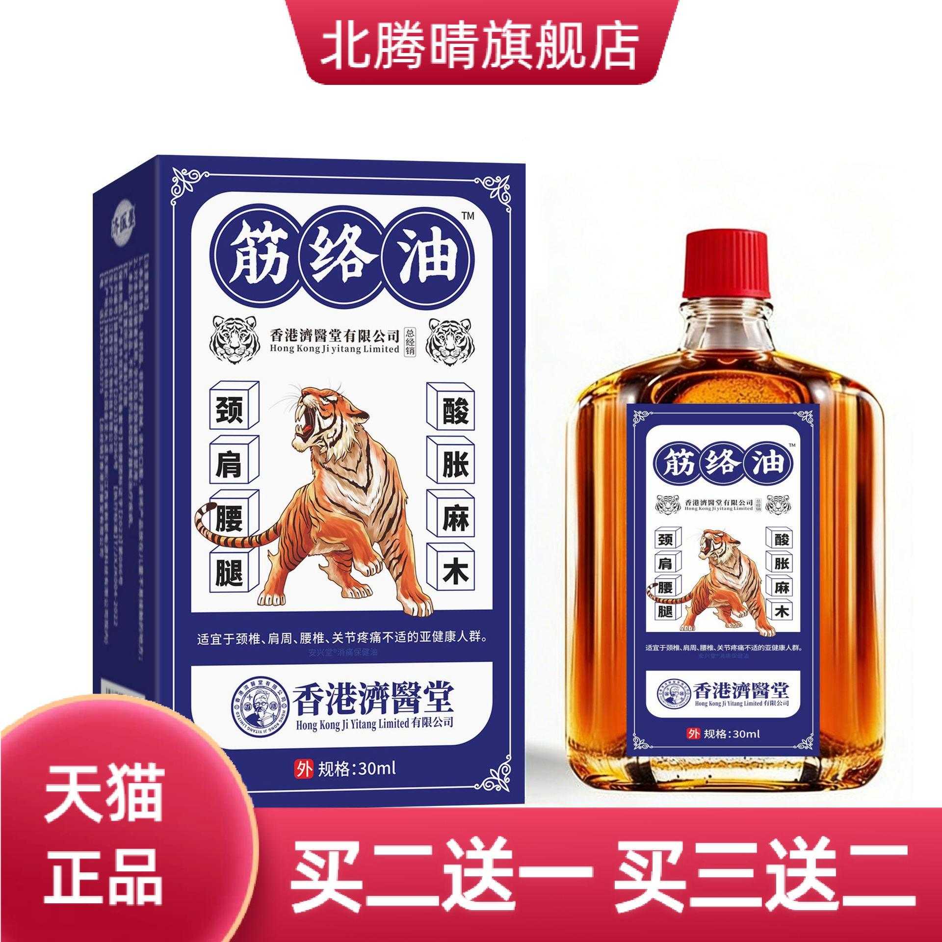 济医星活络油透骨膏颈椎腰椎外用