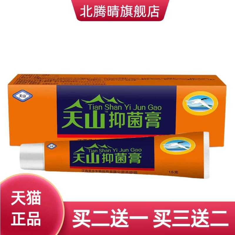 灵芙天山抑菌膏乳膏软膏-皮肤