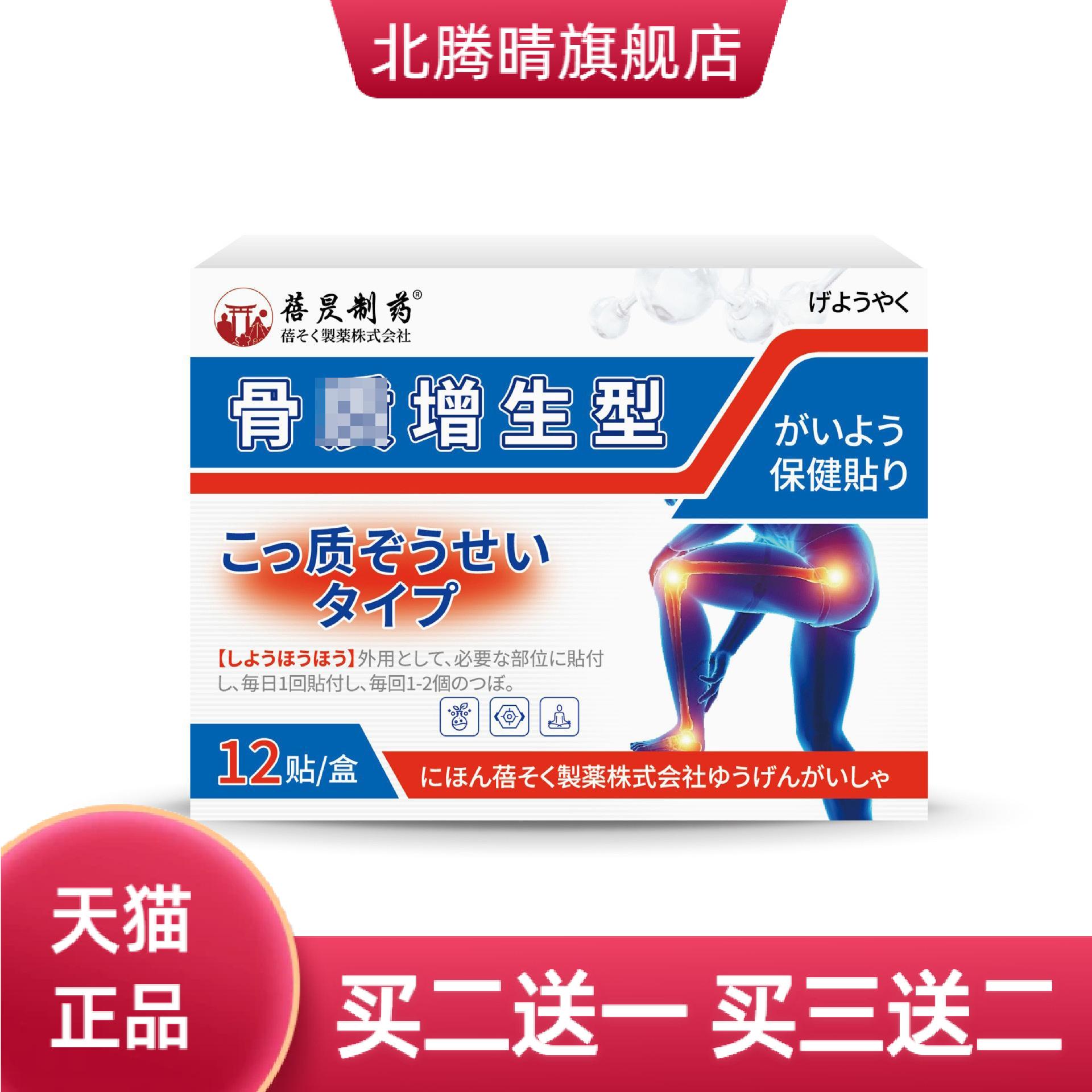 日本蓓昃制药骨贴增生腿脚颈椎跌