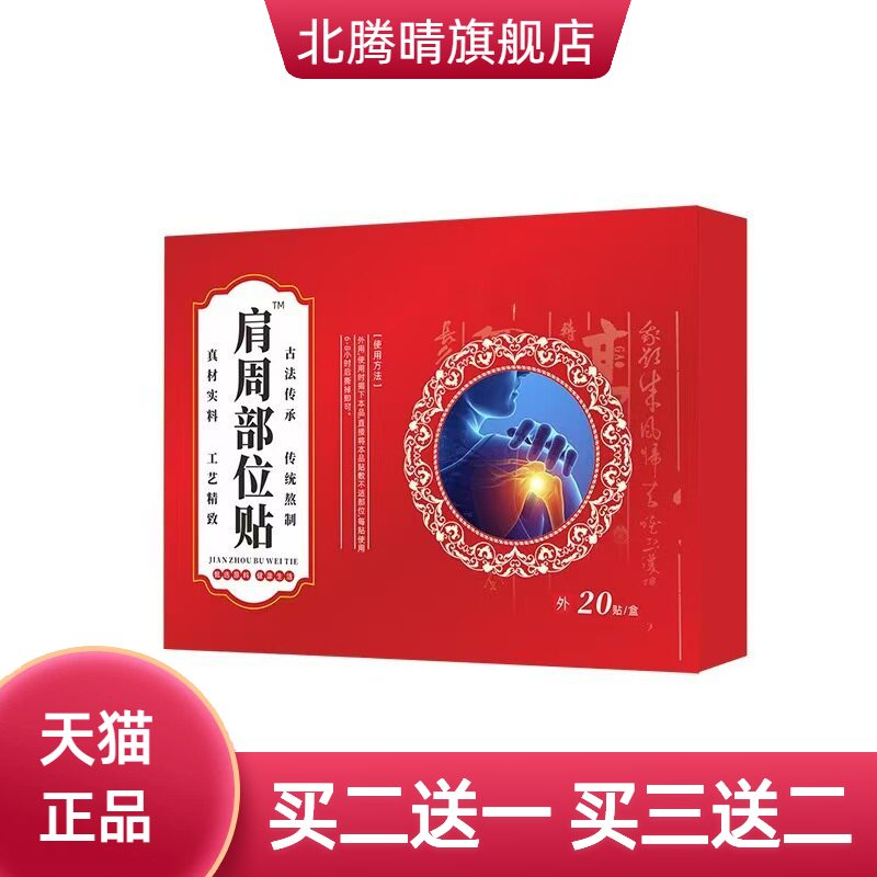 爆款肩周部位贴艾灸贴艾草贴颈肩