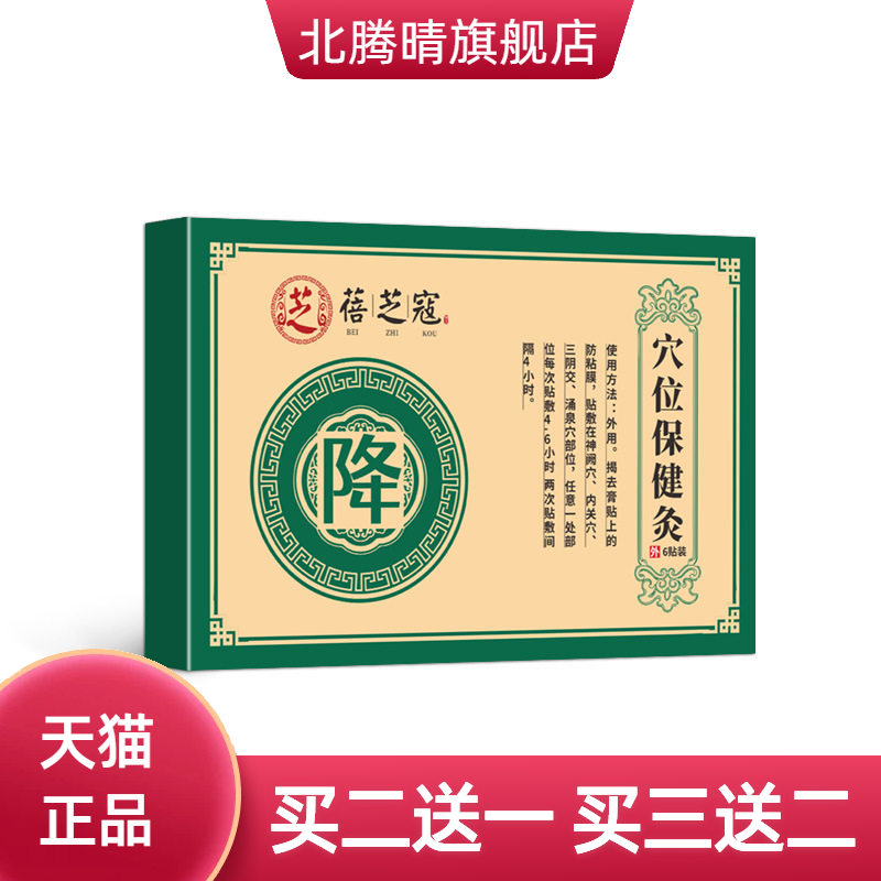 蓓芝寇穴位保健灸草本植物艾草贴