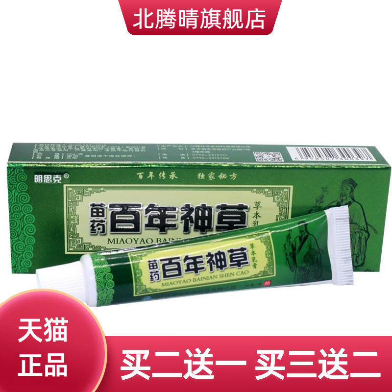 明思克百年神草草本乳膏皮肤外用软膏
