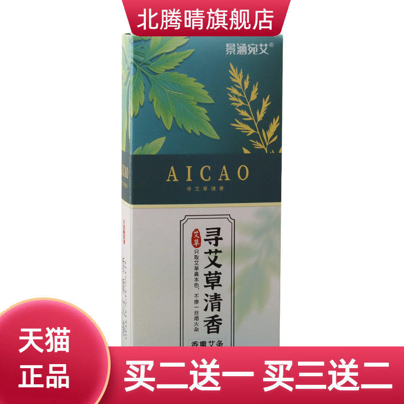 香熏艾条家用艾灸条室内外防蚊虫