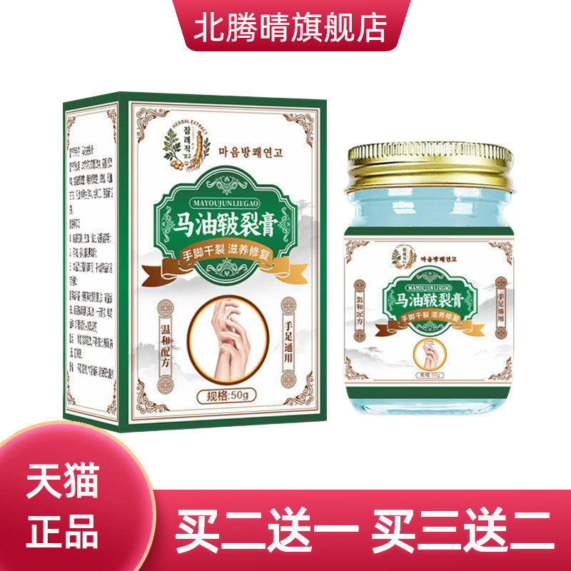 马油皲裂膏干燥起皮手足滋润霜干痒干燥滋润马油皲裂膏