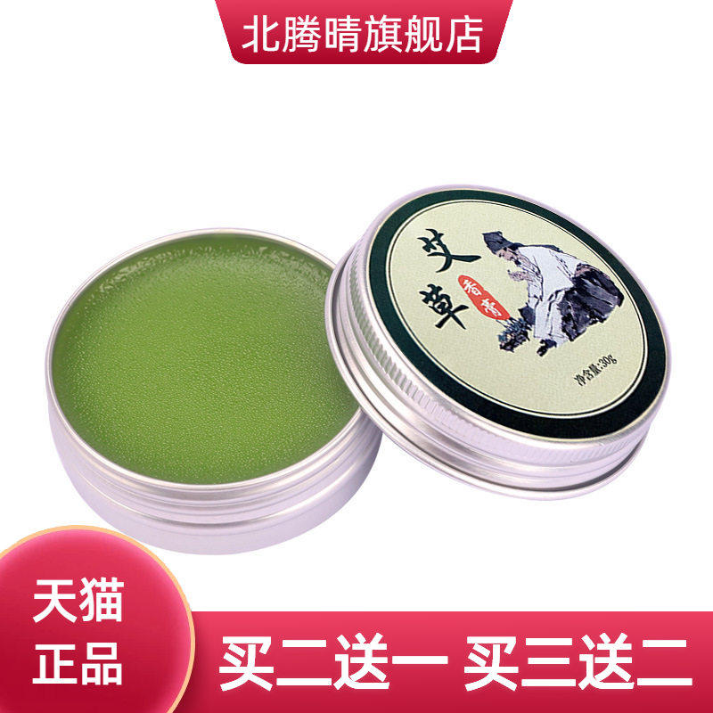 艾草香膏户外防叮咬薄荷舒缓膏