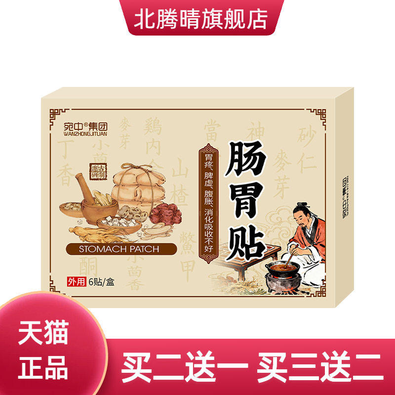 肠胃贴脾胃虚寒腹胀肠胃胀不适