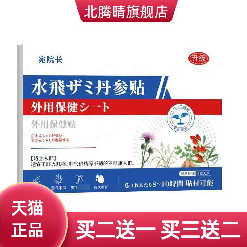 水飞蓟丹参贴护肝贴草本肚脐穴位