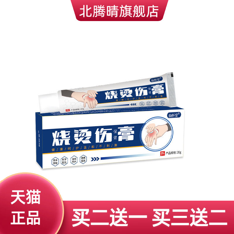 仙怀堂烧烫伤膏护理膏紫草抑菌