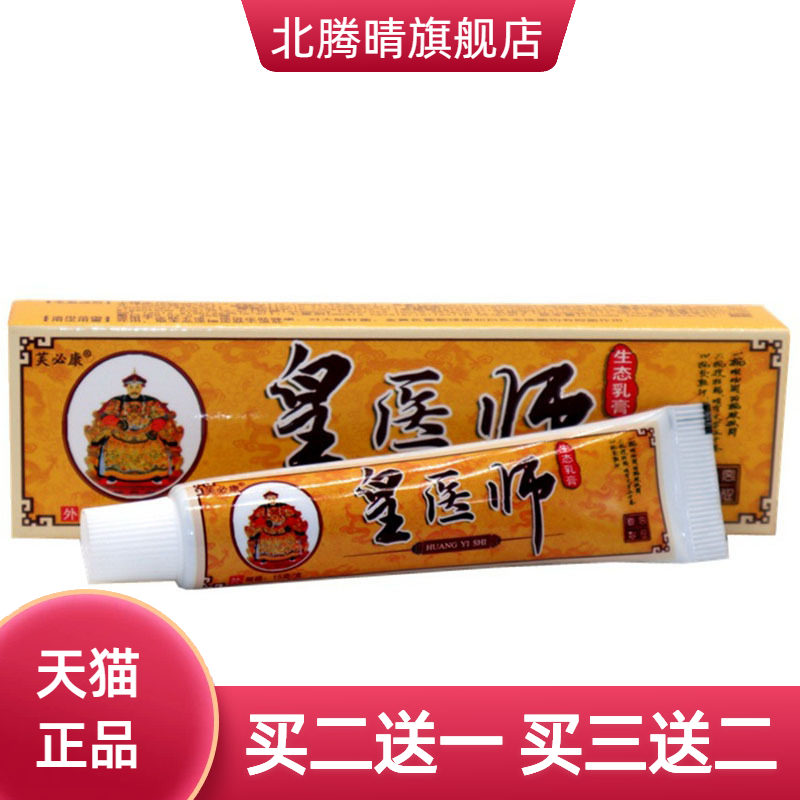 芙必康皇医师草本乳膏皮肤外用