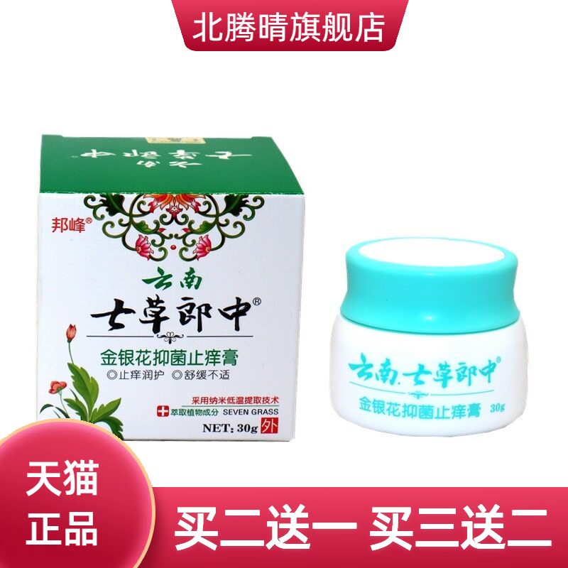邦峰云南七草郎中草本外用膏皮肤