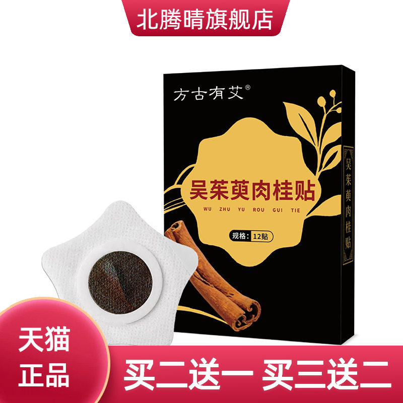 爆款吴茱萸肉桂贴足贴多部位通用