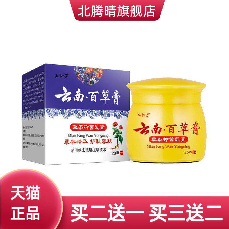 云南百草膏皮肤百草膏身体护理草