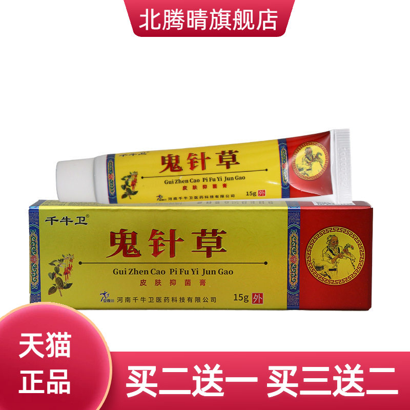 千牛卫鬼针草乳膏15g皮肤外用