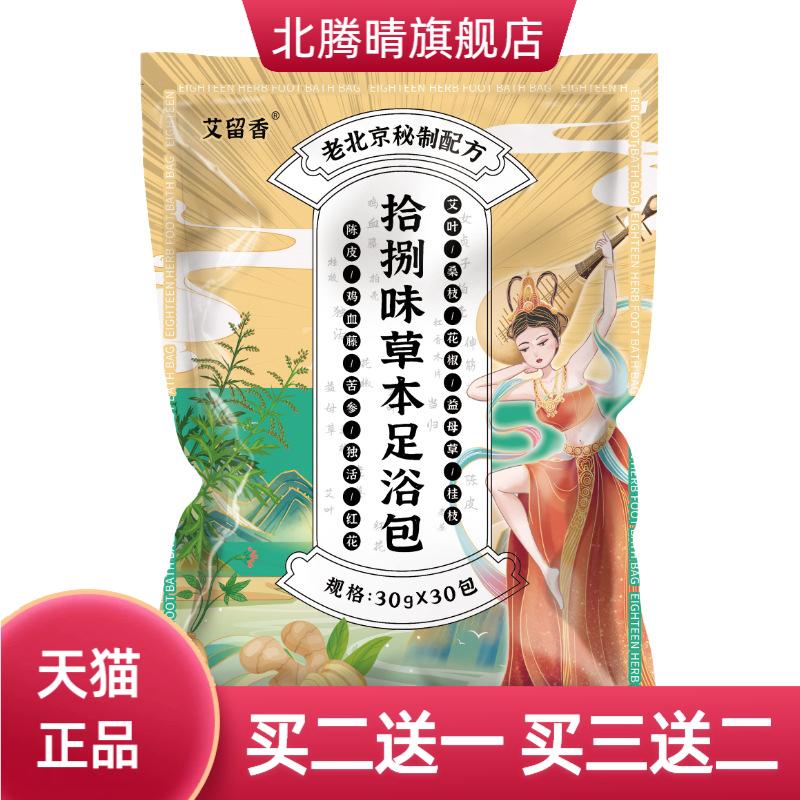 泡脚包十八味女性调理艾草足浴包