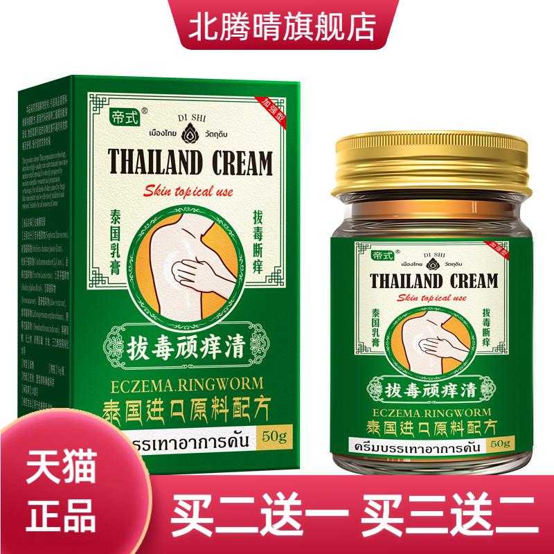正品泰国拔毒顽痒清膏皮肤断痒膏